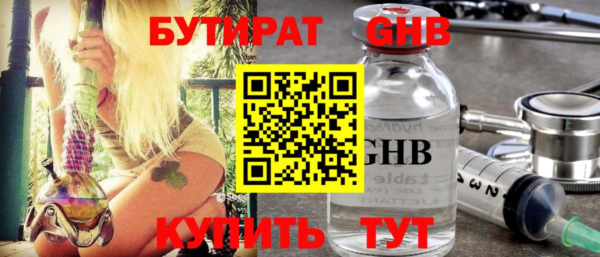 БУТИРАТ 99% Кумертау