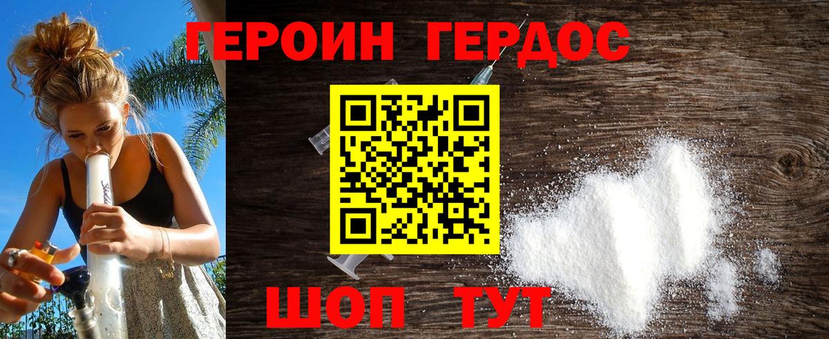 ГЕРОИН  ГЕРОИН VHQ  Вход с VPN  Кумертау 